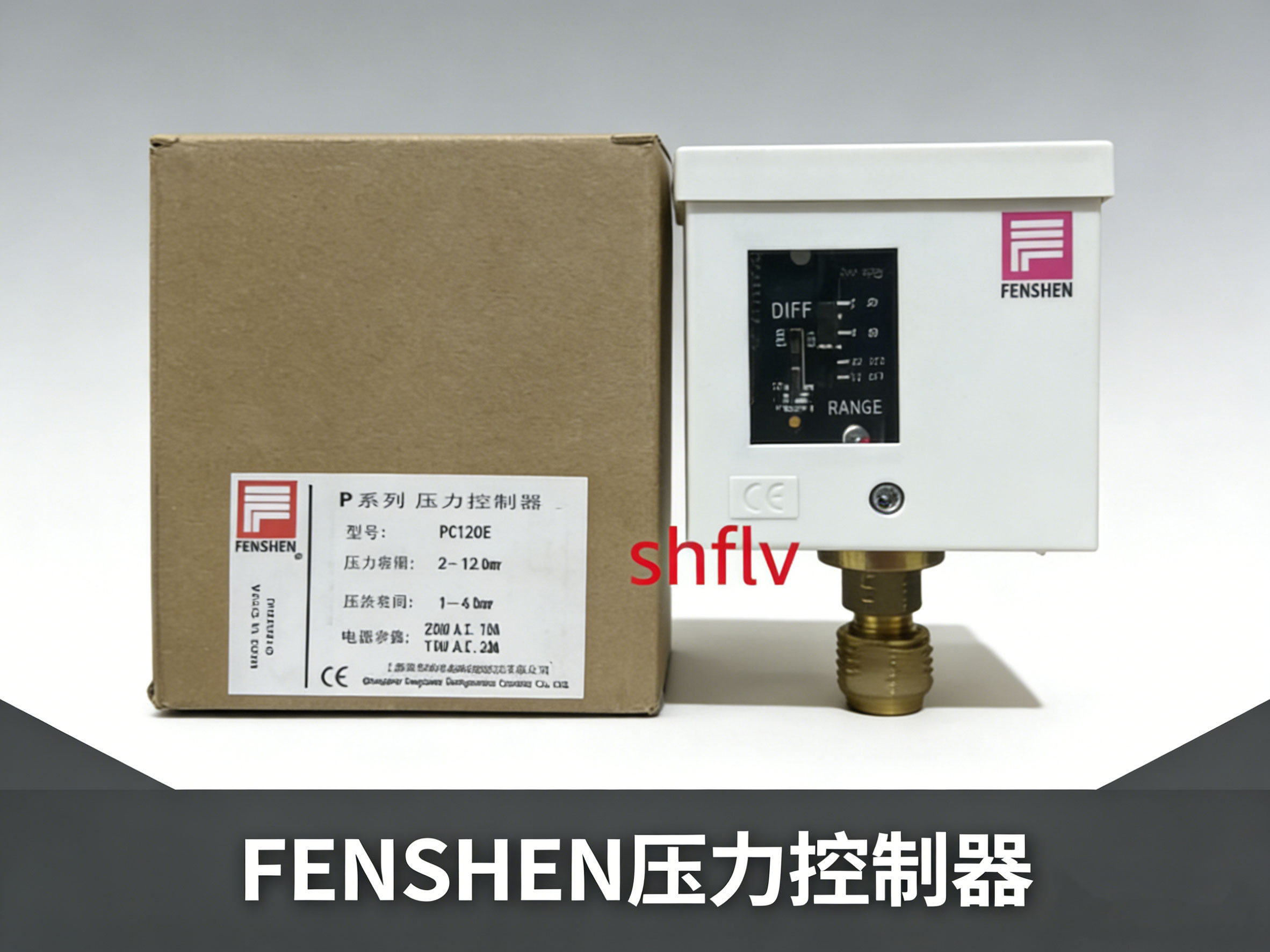 FENSHEN上海奉申压力开关控制器 单压控 高压 低压PC2E