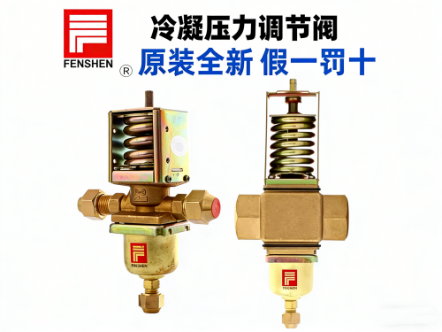 FENSHEN奉申冷凝压力调节阀PWV1G PWV2 PWV3/8G PWV1/2 PWV1-1/4G