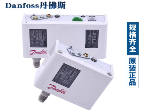 Danfoss丹佛斯高低压力控制器KP1-KP2-KP5-KP15单双压力开关
